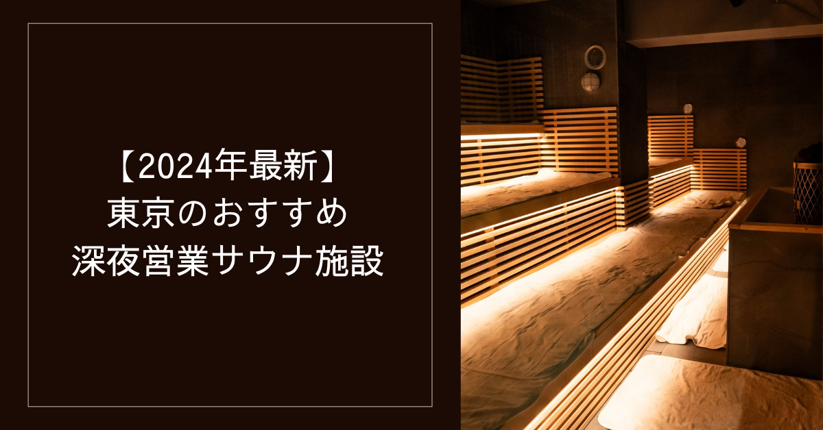 上野 サウナ＆カプセルホテル北欧 宿泊回数券×4枚 サウナ北欧 サ活  