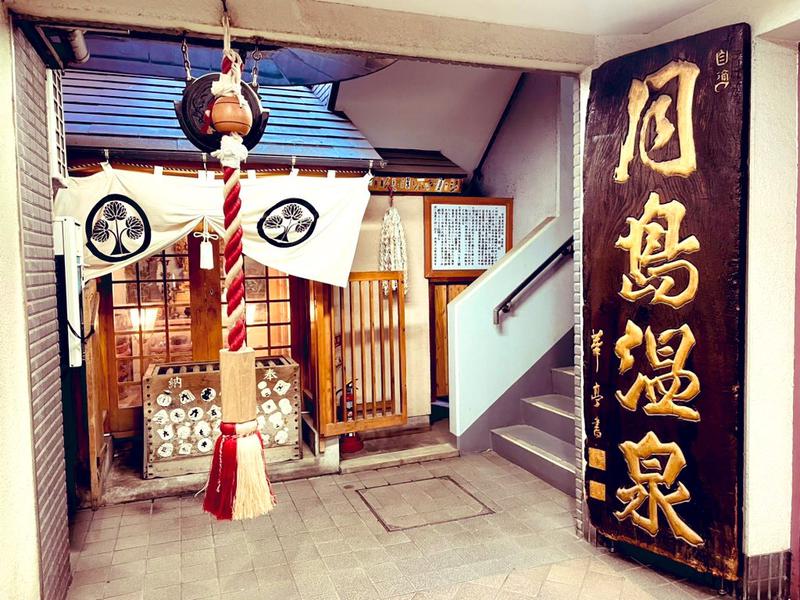 軟水銭湯・月島温泉　築地　サウナ