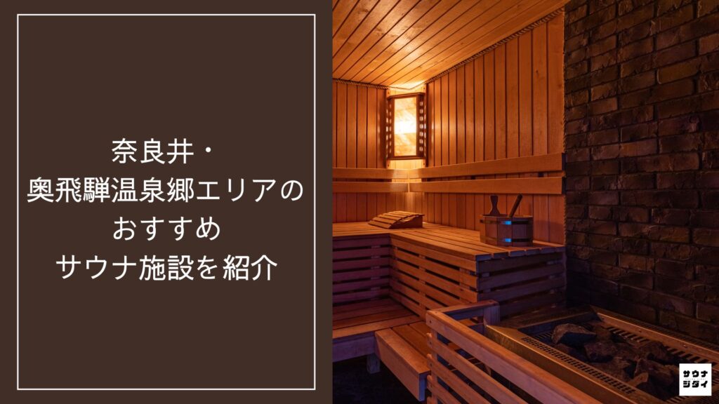 奈良井・奥飛騨温泉郷エリア