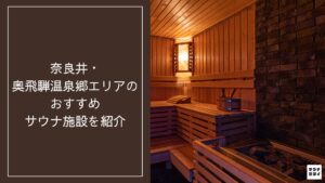 奈良井・奥飛騨温泉郷エリア